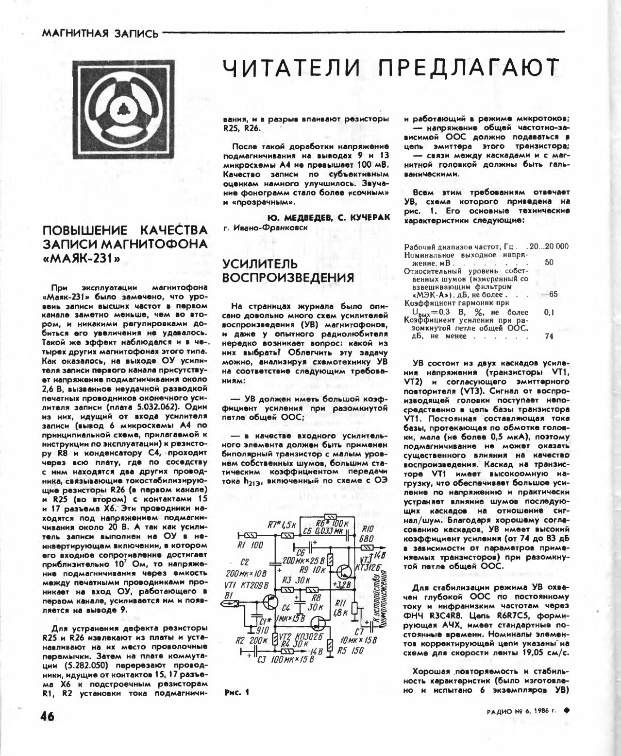 Усилитель воспроизведения катушечного магнитофона схема