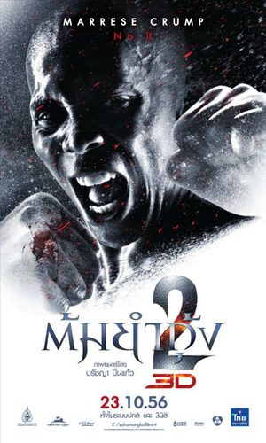 Честь дракона 2 (2013)