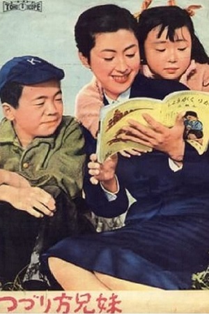 Сочинение брата и сестры (1958)