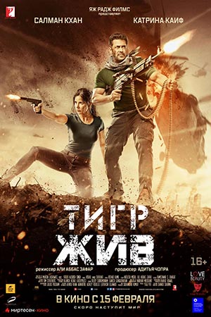 Тигр жив (2017)