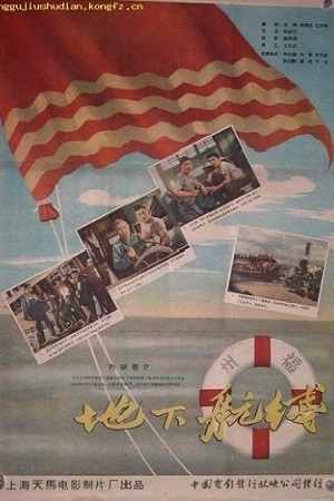 Подвиг рулевого (1959)