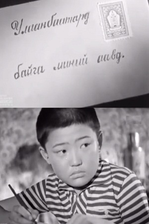 Гочо и его родители (1961)