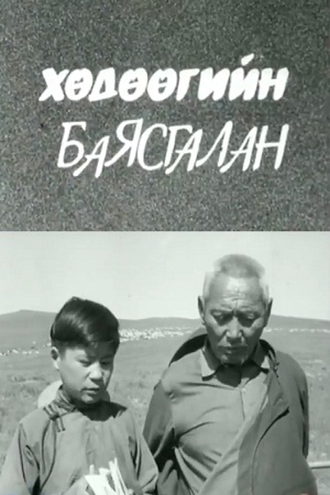 Деревенские радости (1974)