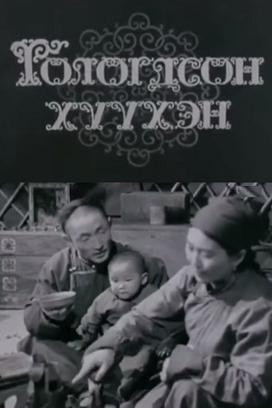 Отвергнутая девушка (1961)