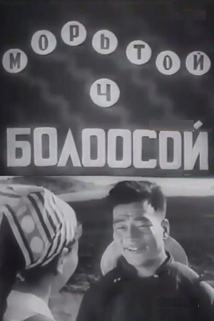 Стать всадником (1959)