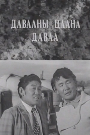 За перевалом перевал (1977)