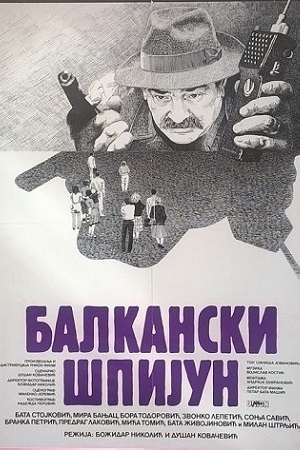 Балканский шпион (1984)