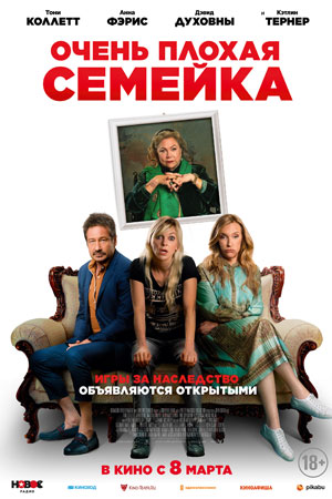 Очень плохая семейка (2022)