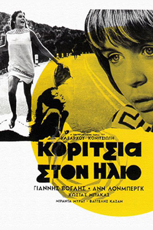 Девушки под солнцем (1968)