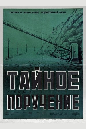 Тайное поручение (1950)