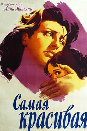 Самая красивая (1951)