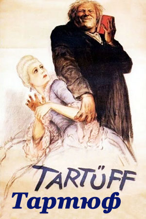 Тартюф (1925)