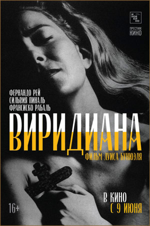 Виридиана (1961)