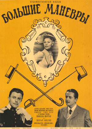 Большие манёвры (1955)