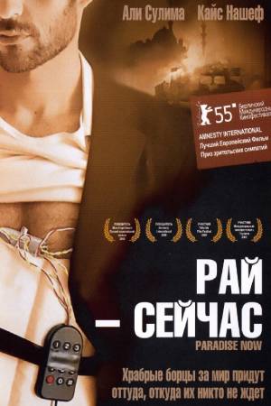 Рай сегодня (2005)