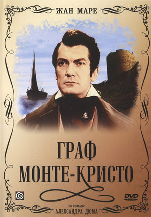 Граф Монте-Кристо (1953)