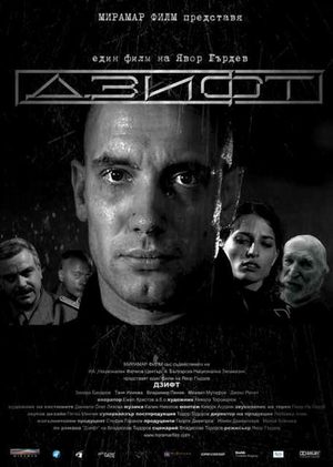 Дзифт (2008)