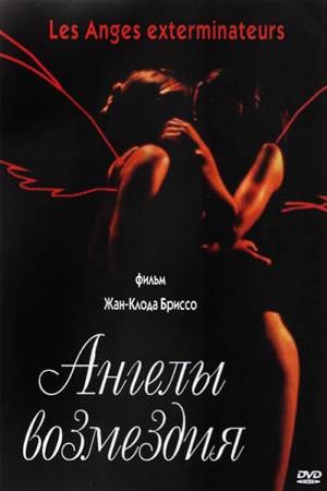 Ангелы возмездия (2006)