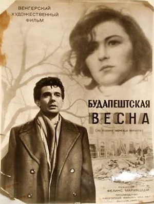 Будапештская весна (1955)