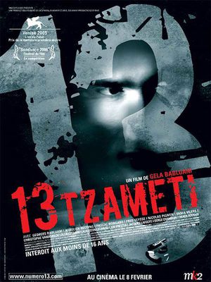 Тринадцать (2005)