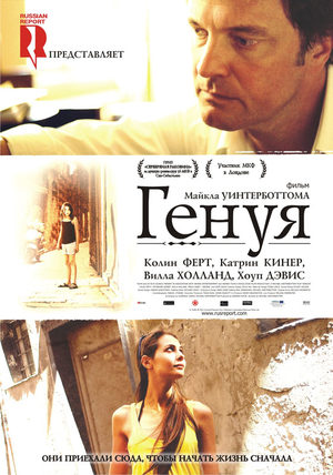 Генуя (2008)