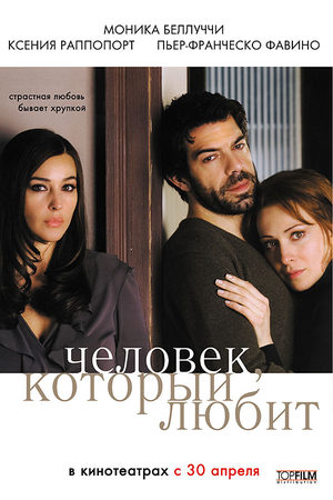 Человек, который любит (2008)