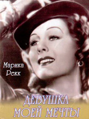 Девушка моей мечты (1944)