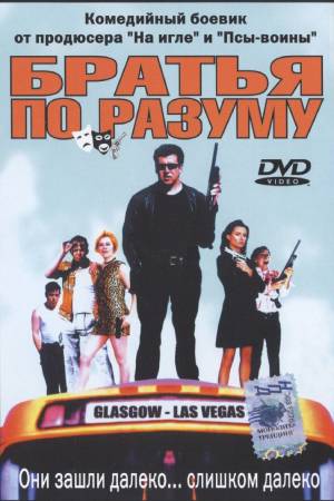 Братья по разуму (2000)