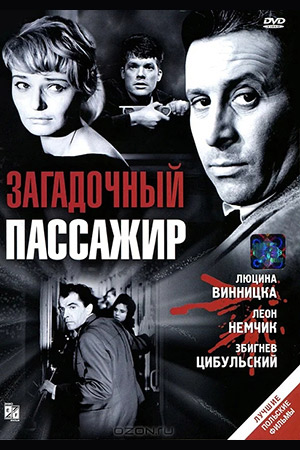 Загадочный пассажир (1959)