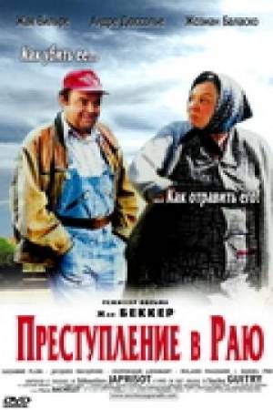 Преступление в раю (2001)