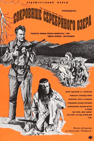 Сокровище серебряного озера (1962)