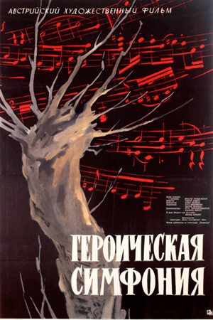 Героическая симфония (1949)