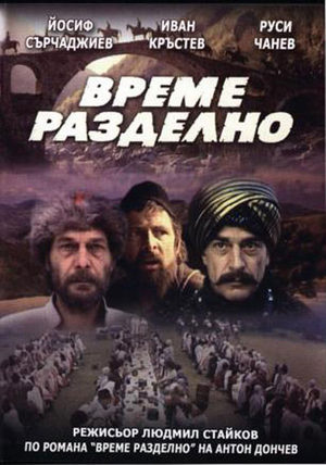 Время насилия (1988)