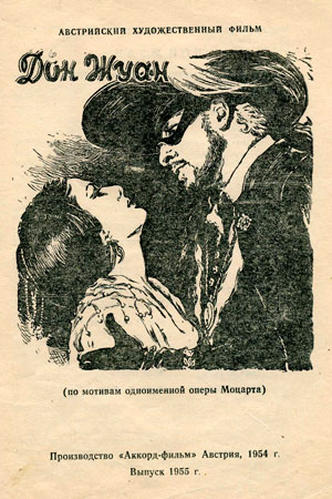 Дон Жуан (1955)