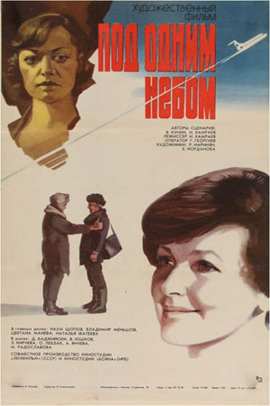 Под одним небом (1981)