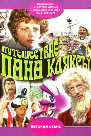 Путешествие пана Кляксы (1985)