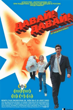 Давай&#33; Давай&#33; (2000)