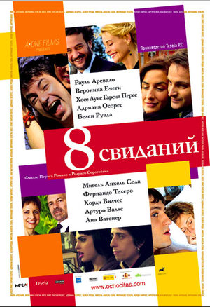 8 свиданий (2008)