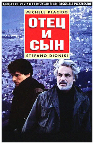 Отец и сын (1994)