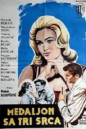 Медальон с тремя сердцами (1962)