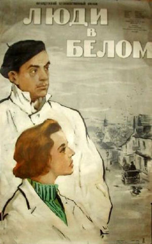 Люди в белом (1955)