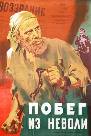 Побег из неволи (1950)