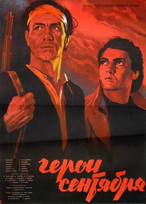 Герои сентября (1954)