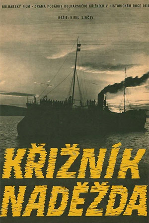 Экипаж крейсера &quot;Надежда&quot; (1956)