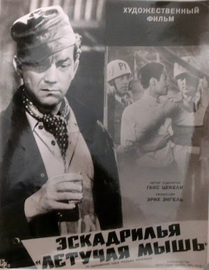 Эскадрилья &quot;Летучая мышь&quot; (1958)