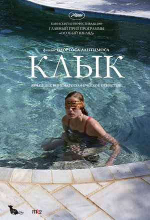 Клык (2009)