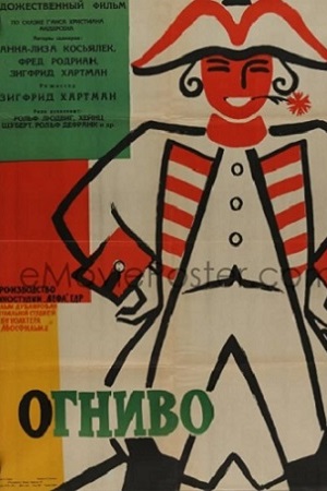 Огниво (1959)