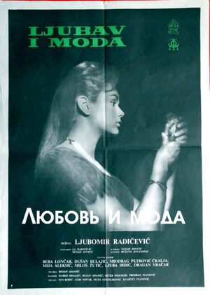 Любовь и мода (1960)