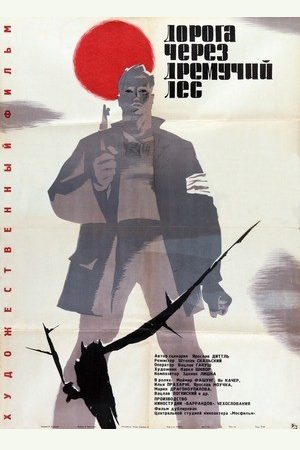 Дорога через дремучий лес (1963)