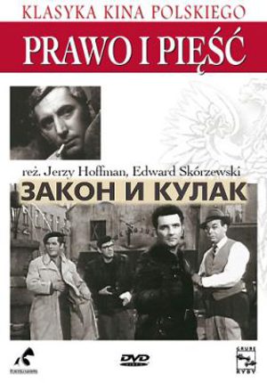 Закон и кулак (1964)